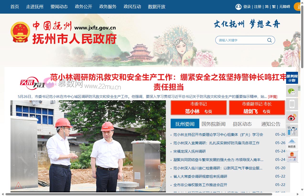 抚州市人民政府