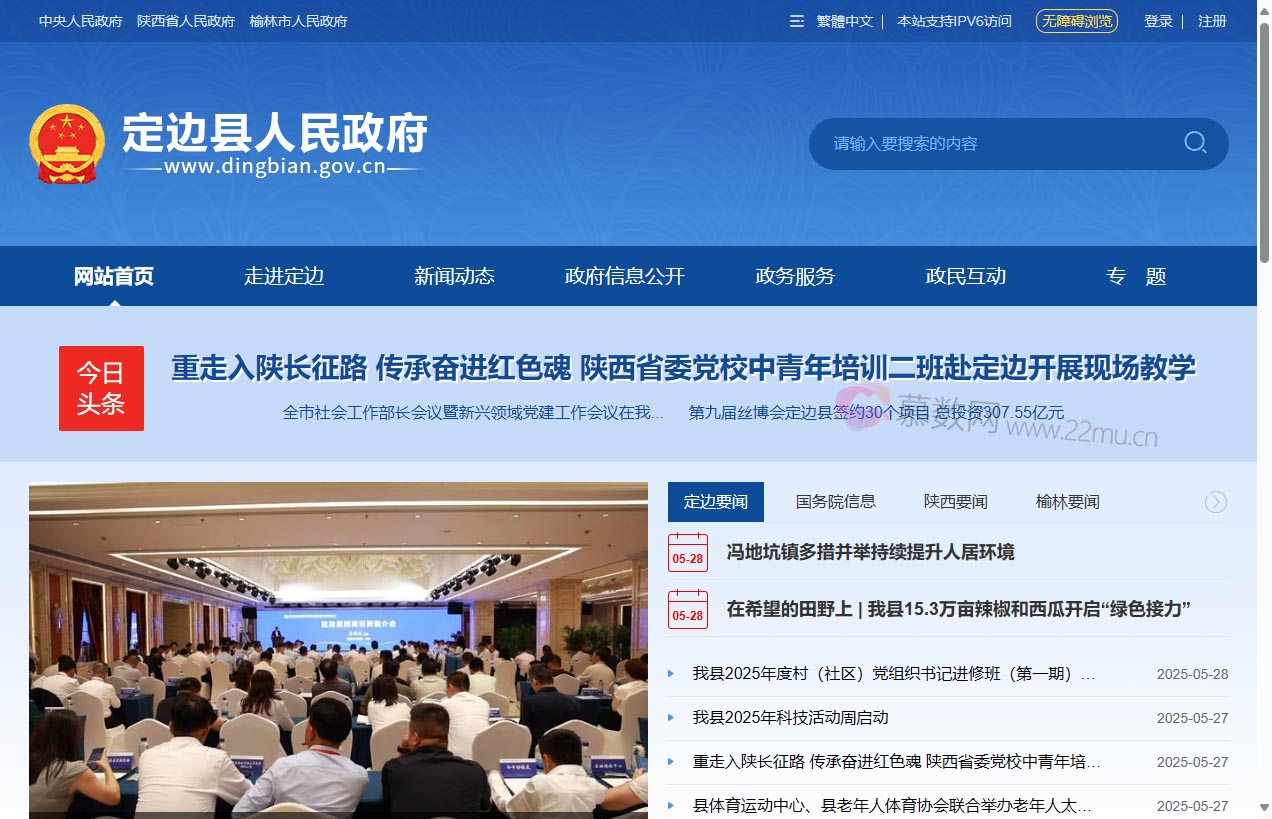 定边县人民政府