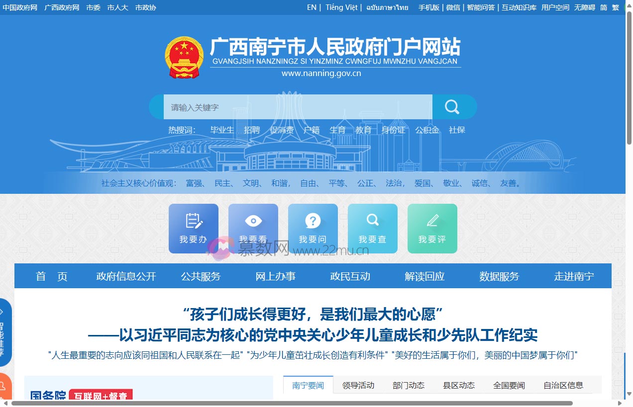 广西南宁市人民政府门户网站