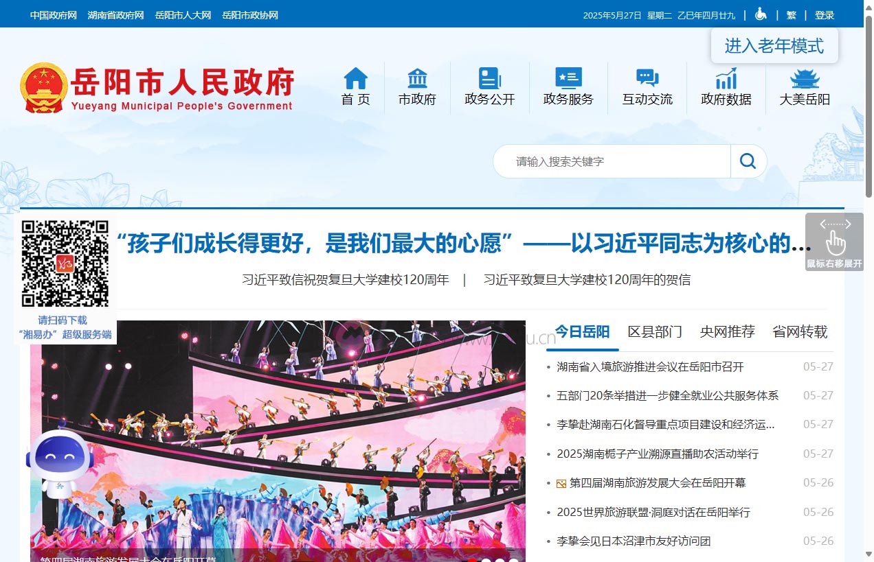 岳阳市人民政府