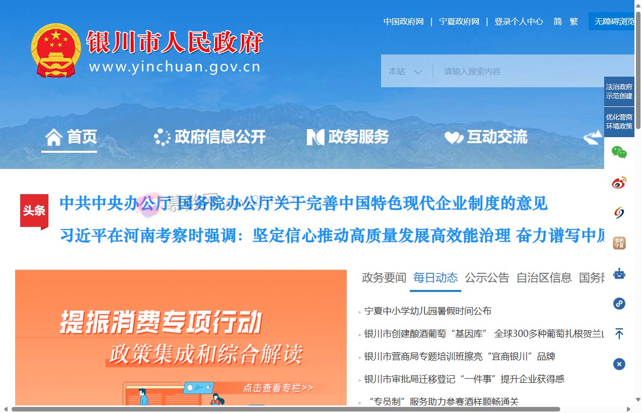 银川市人民政府