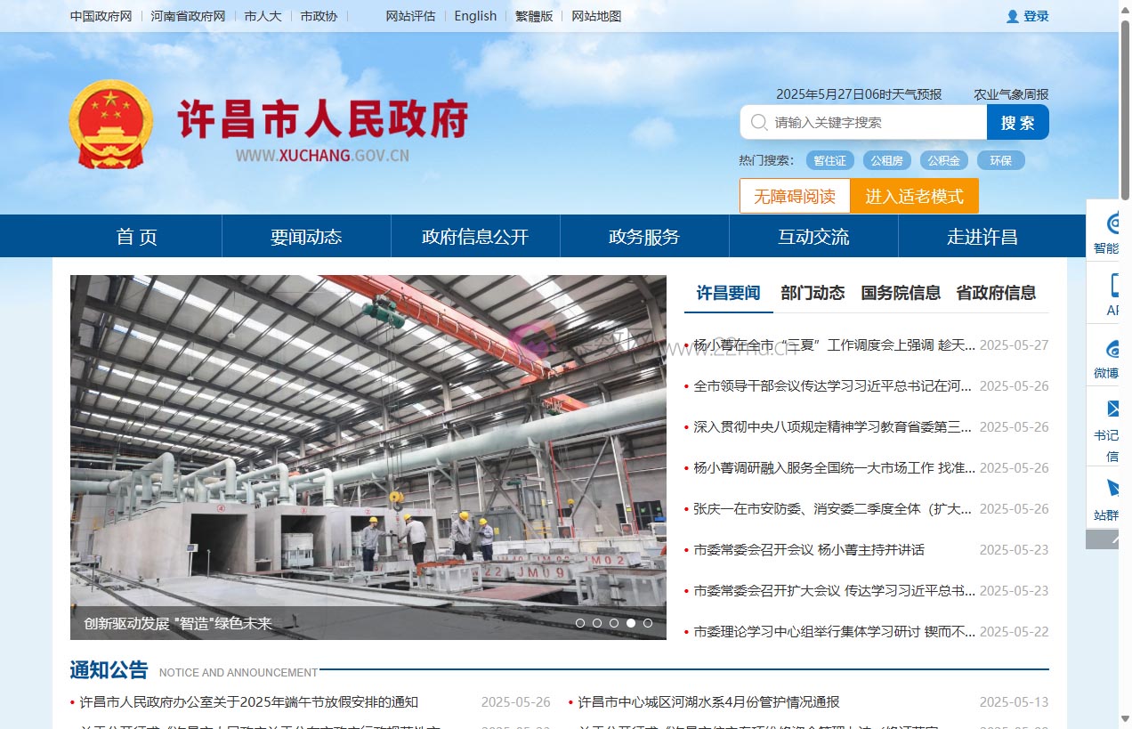 许昌市人民政府