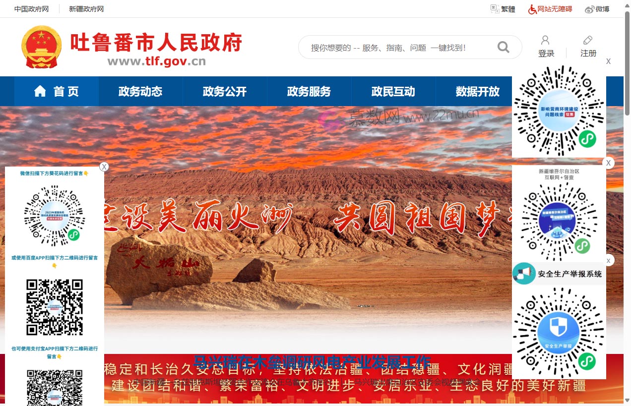 吐鲁番市人民政府网