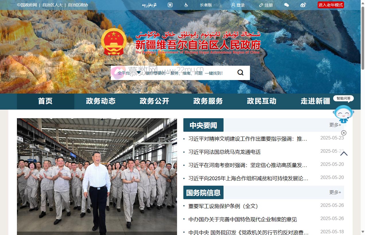 新疆维吾尔自治区人民政府网