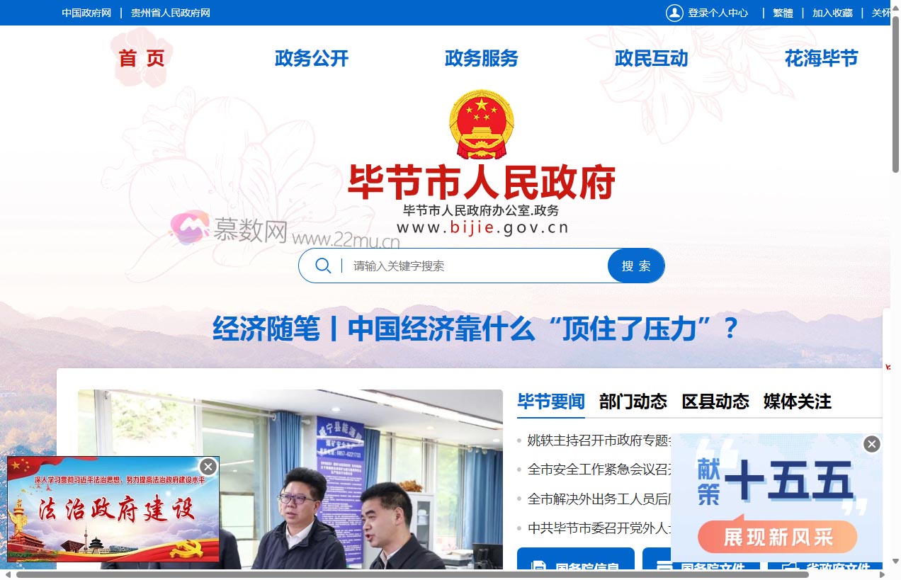 毕节市人民政府门户网站