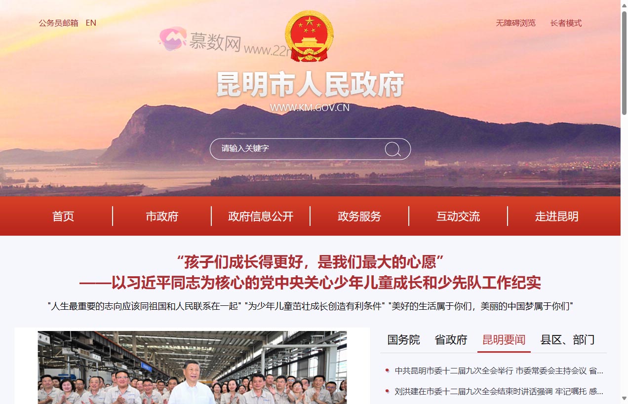 昆明市人民政府门户网站
