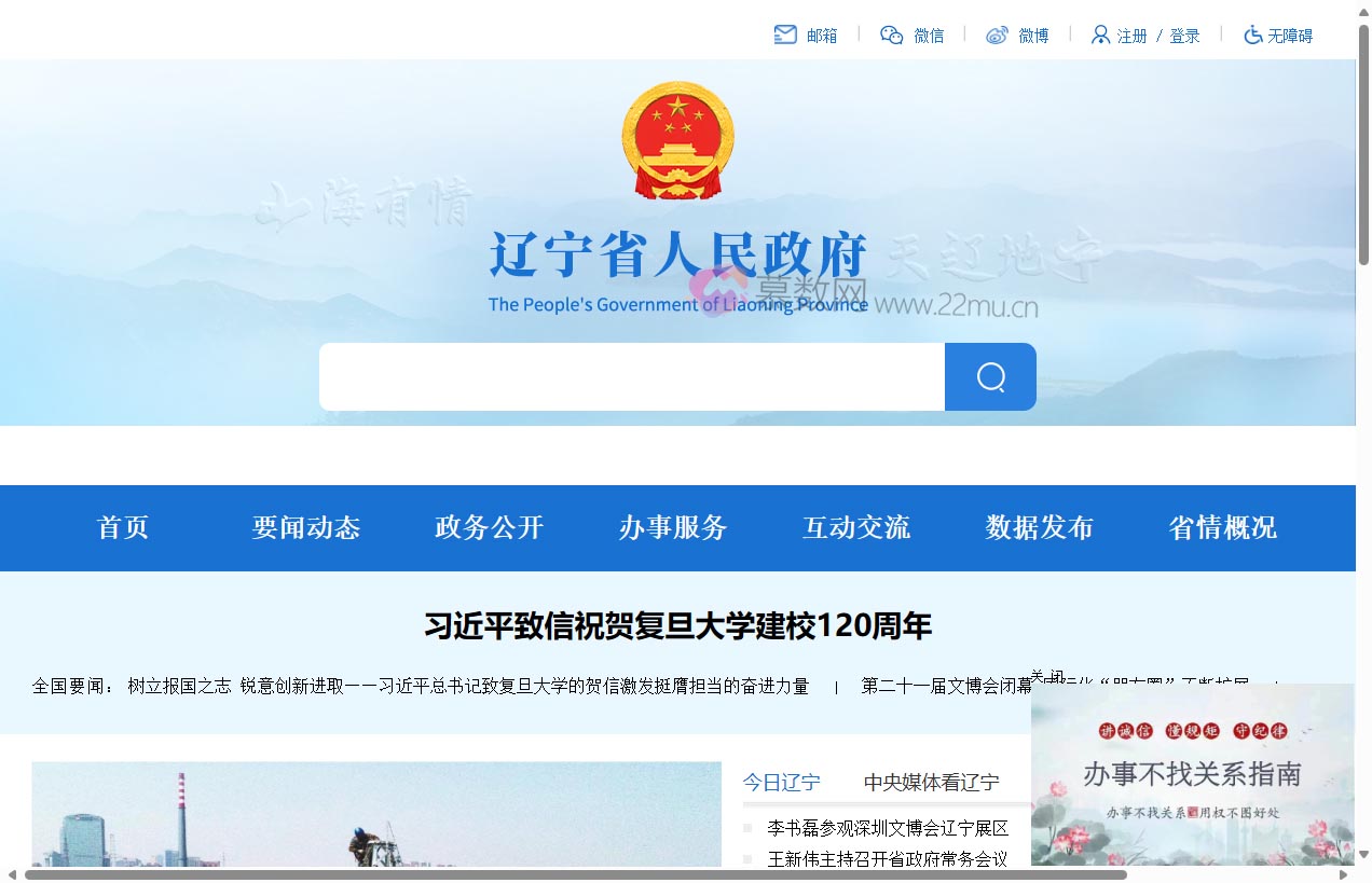 辽宁省人民政府