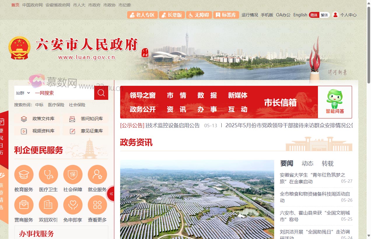 六安市人民政府