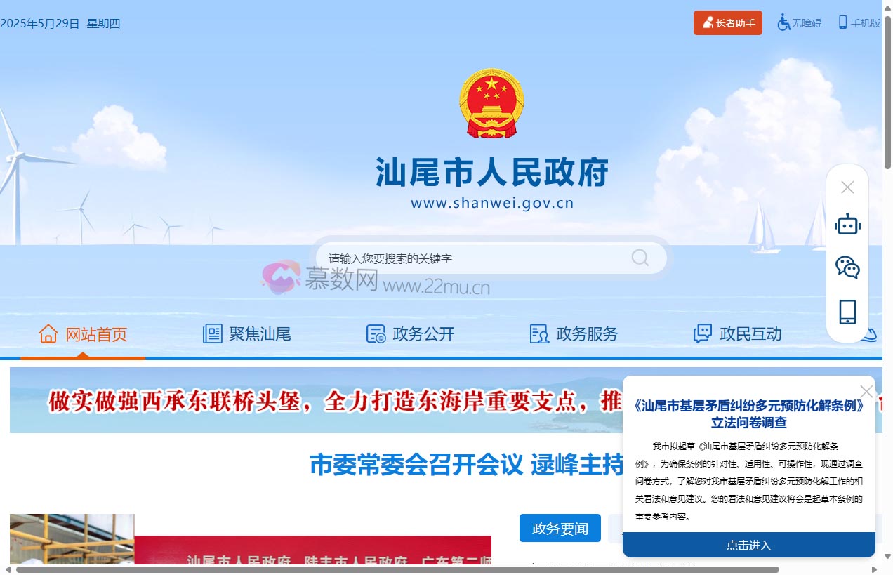 汕尾市人民政府门户网站