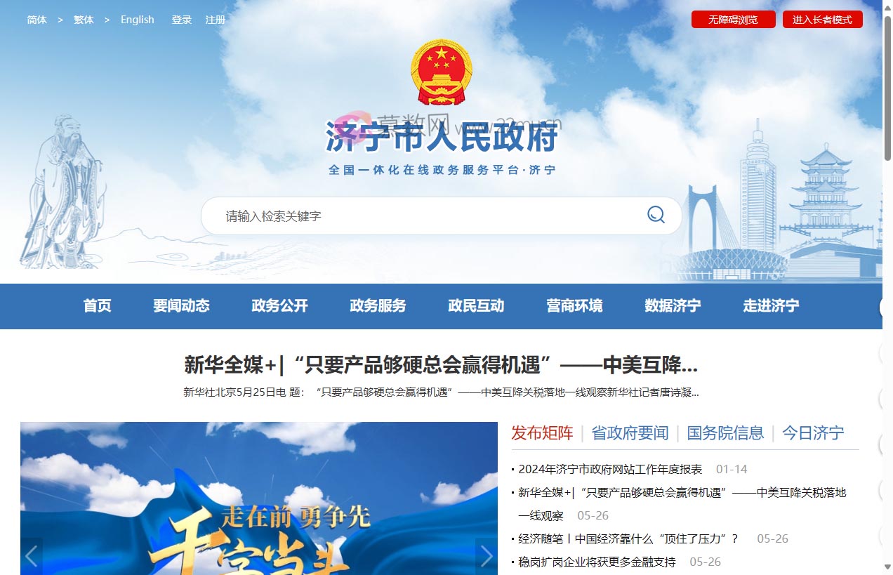 济宁市人民政府