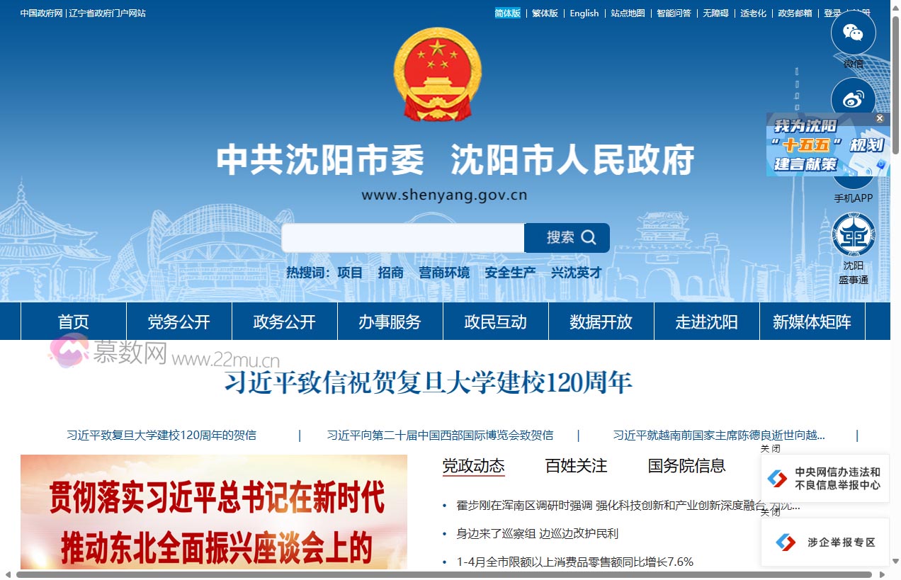 沈阳市人民政府门户网站