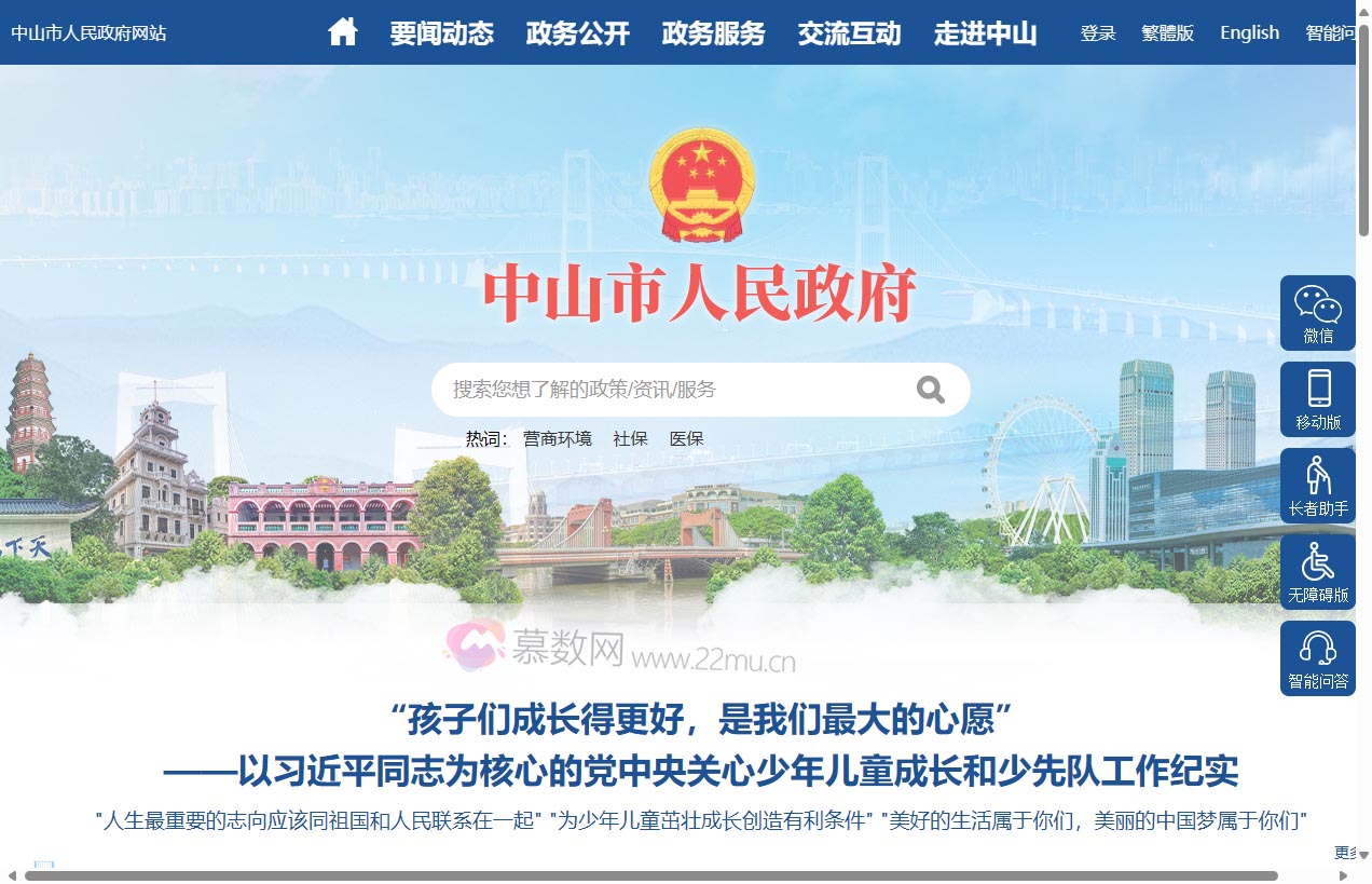 中山市人民政府门户网站