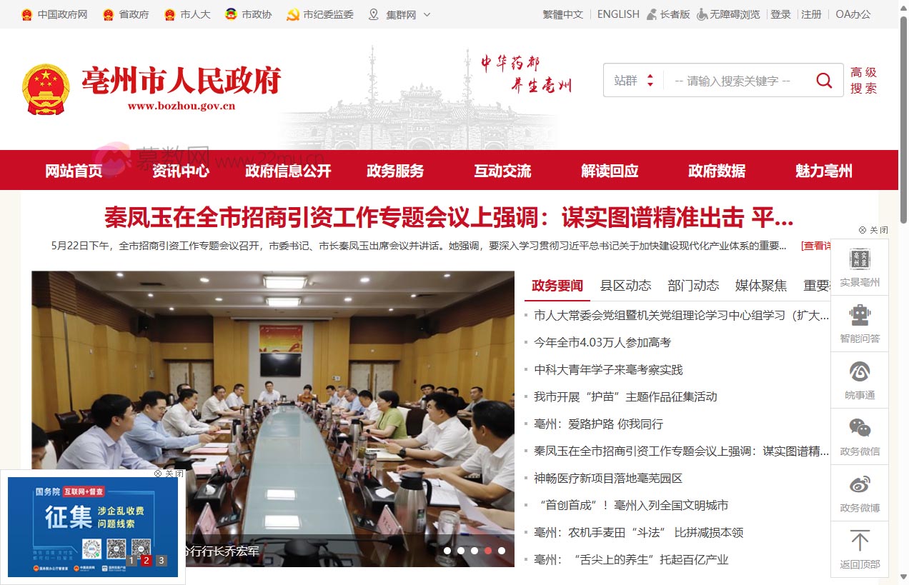 亳州市人民政府