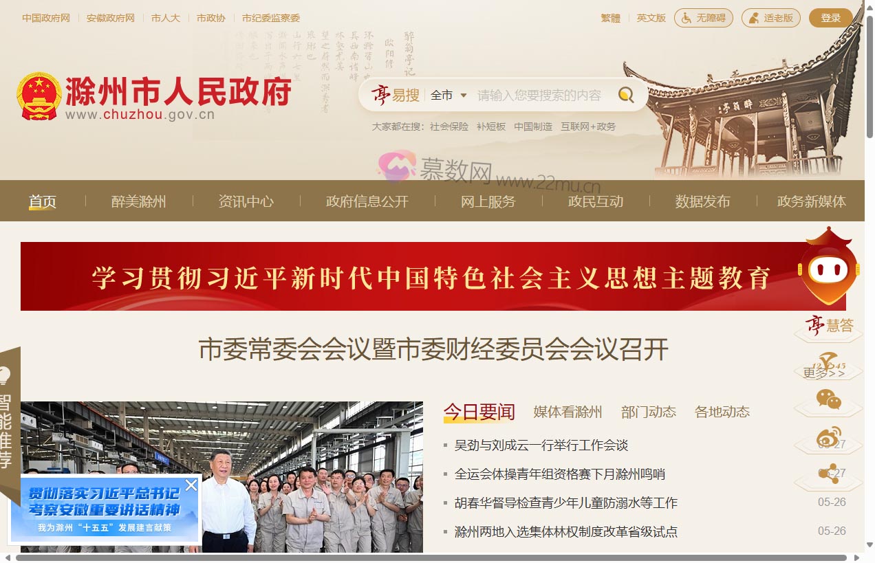 滁州市人民政府