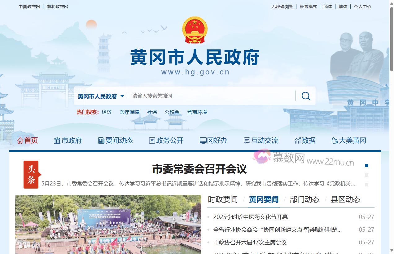 黄冈市人民政府