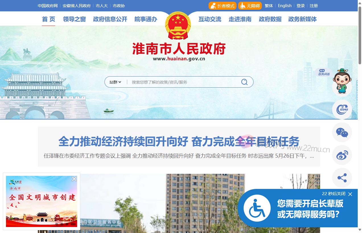 淮南市人民政府