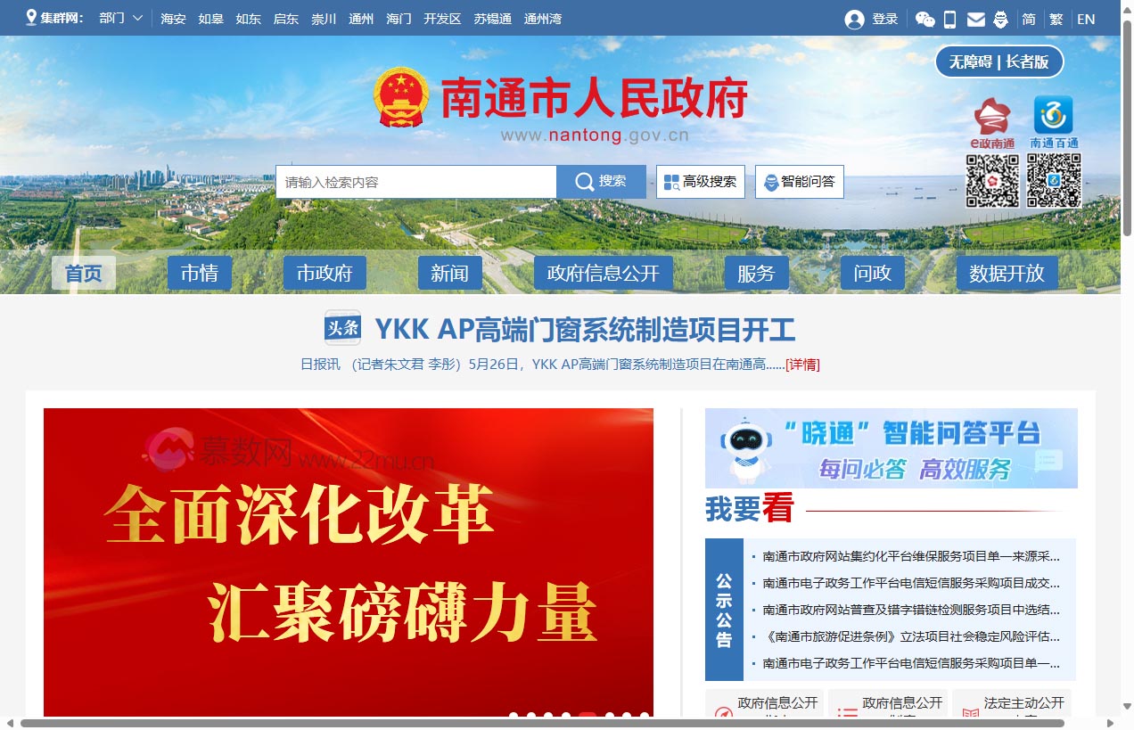 南通市人民政府