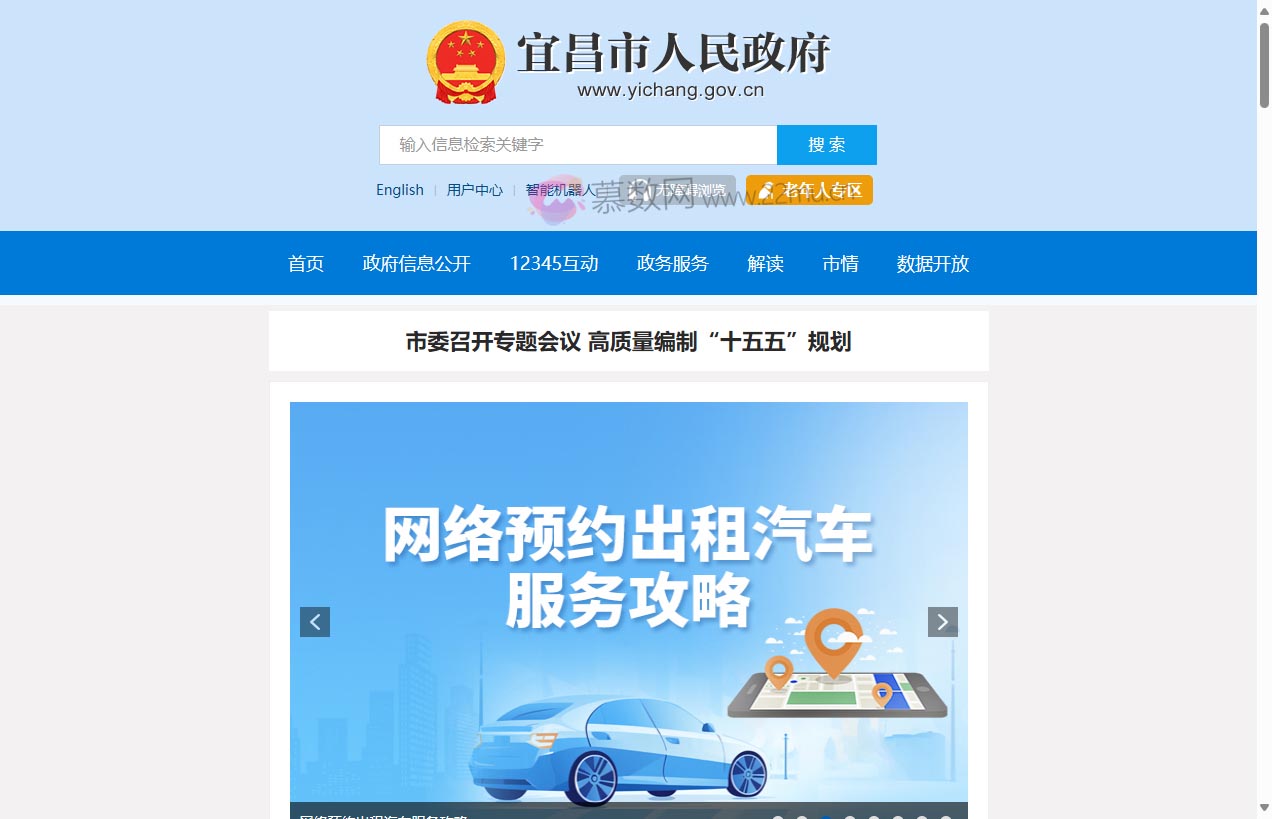 宜昌市人民政府