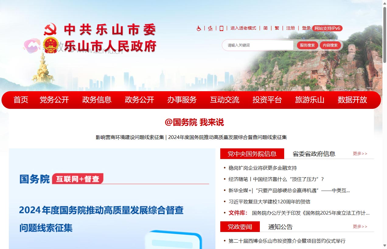 中共乐山市委乐山市人民政府官网
