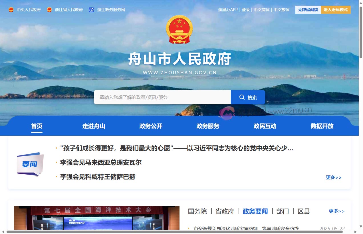 舟山市人民政府门户网站