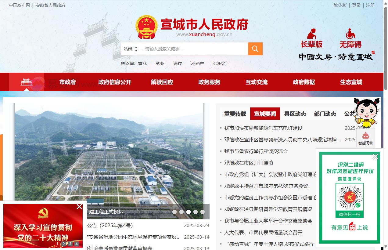 宣城市人民政府