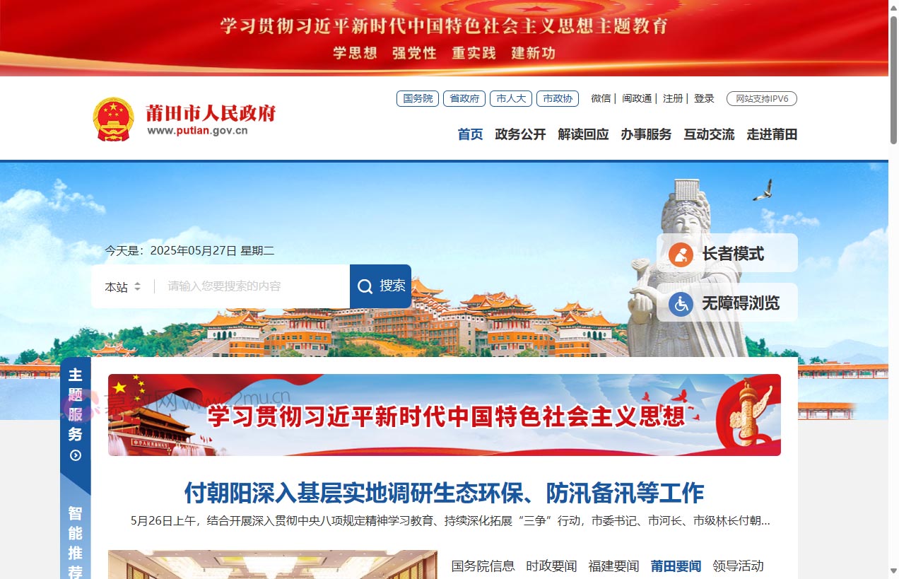 莆田市人民政府门户网站