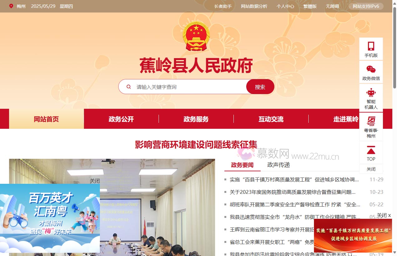 蕉岭县人民政府门户网站