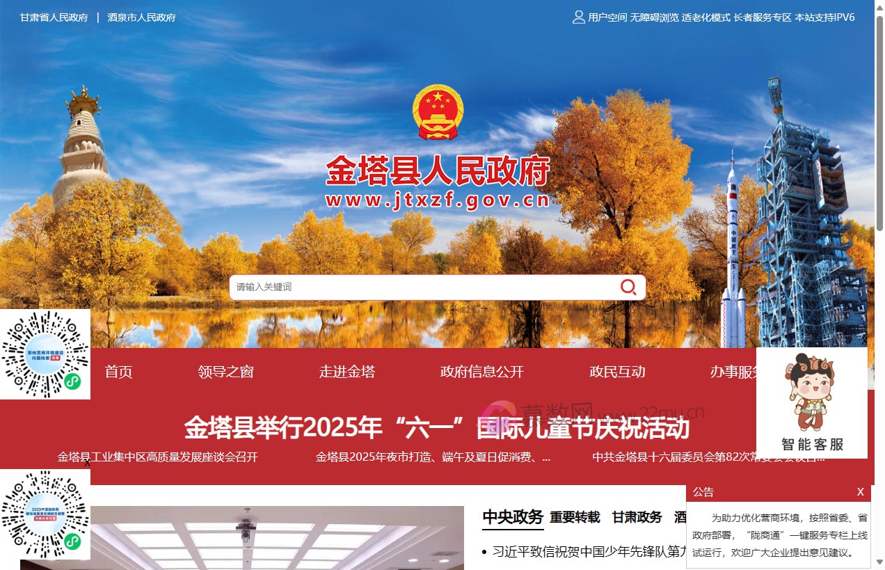 金塔县人民政府网站