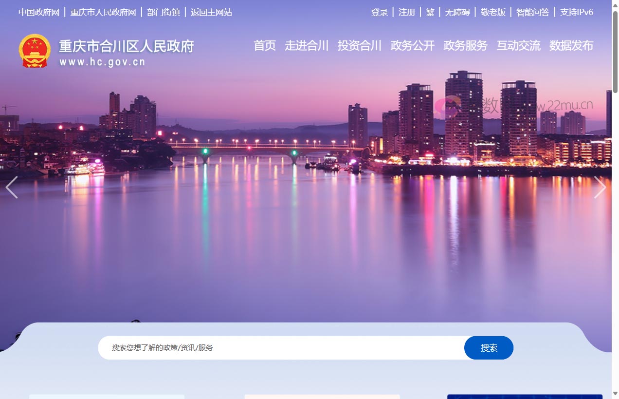 重庆市合川区人民政府