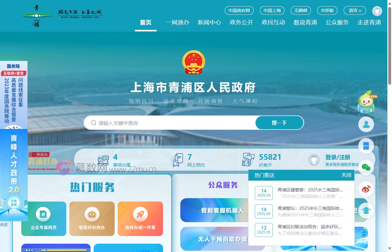 上海市青浦区人民政府门户网站