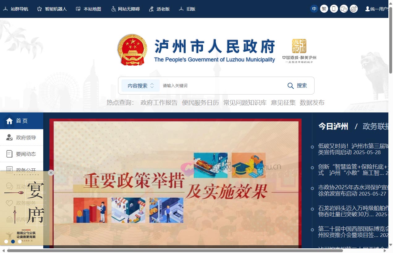 泸州市人民政府门户网站