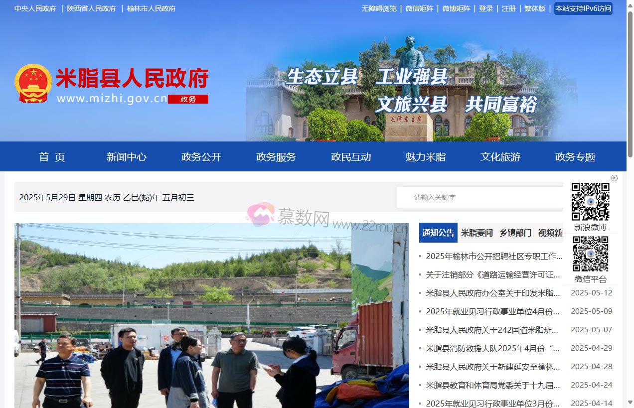 米脂县人民政府