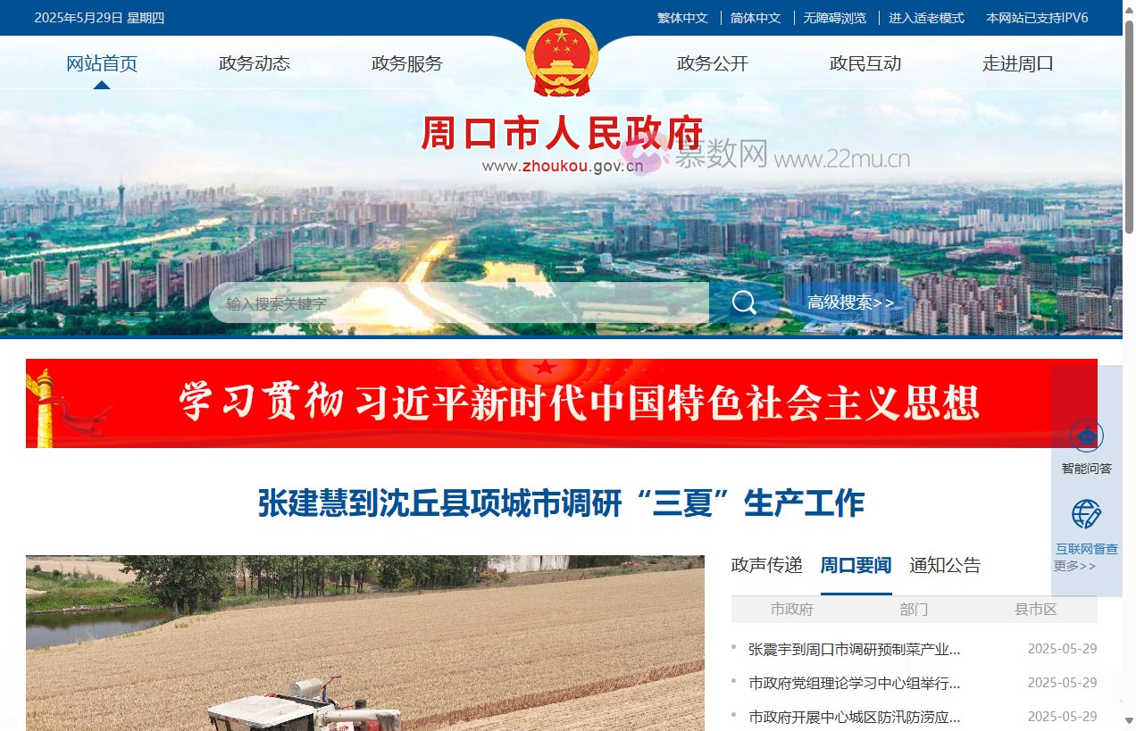 周口市人民政府