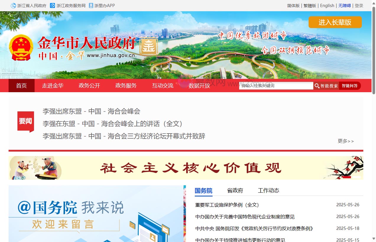 金华市人民政府