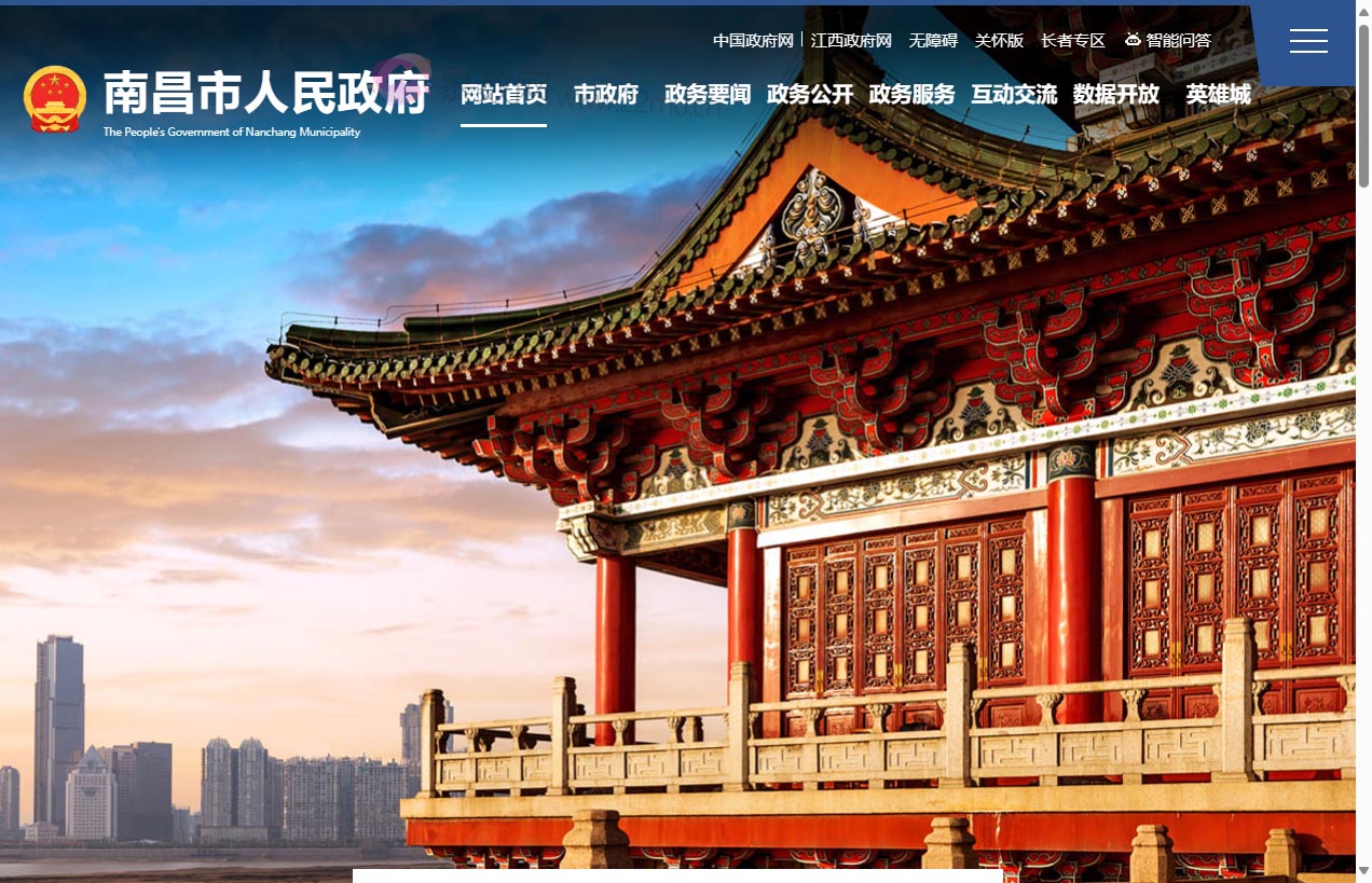 南昌市人民政府