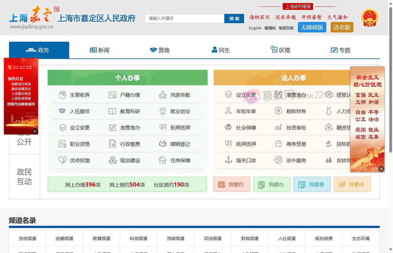 上海市嘉定区人民政府