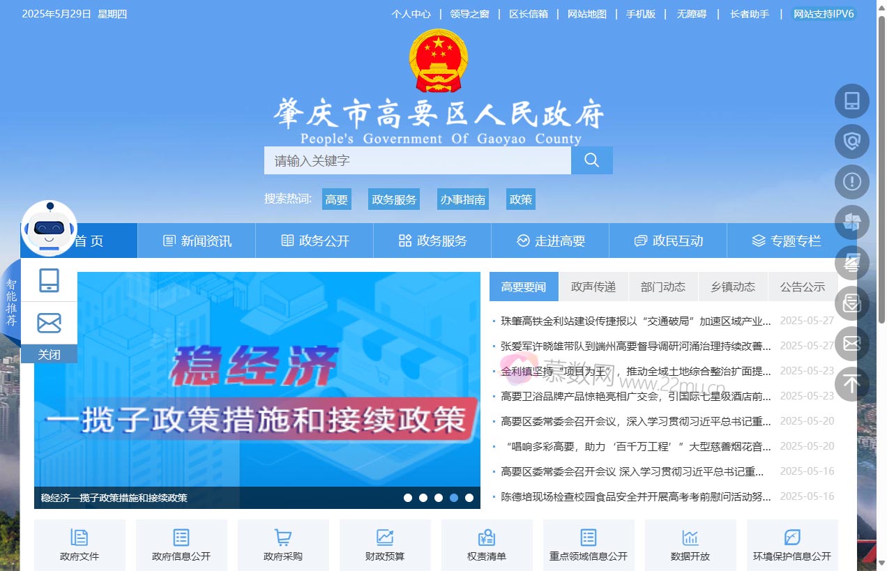 肇庆市高要区人民政府