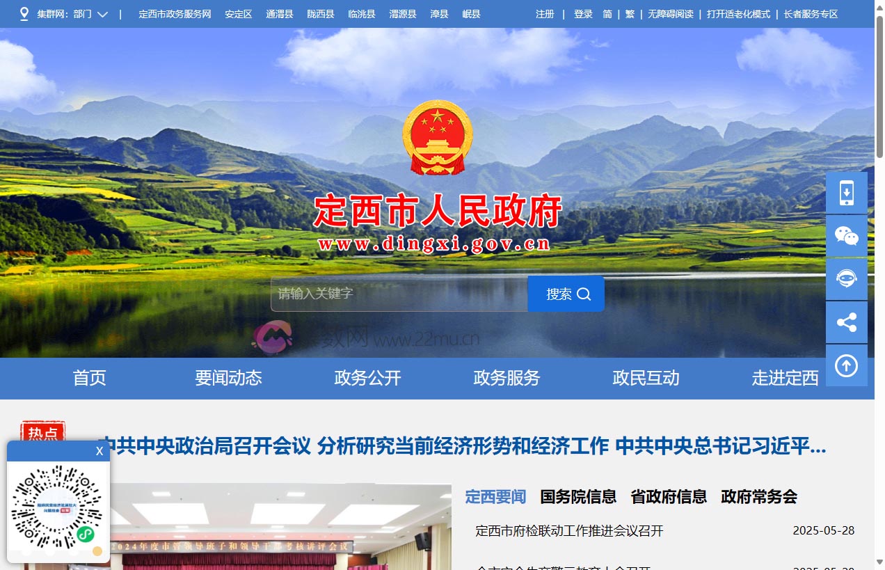 定西市人民政府