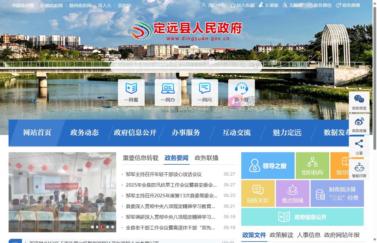 定远县人民政府