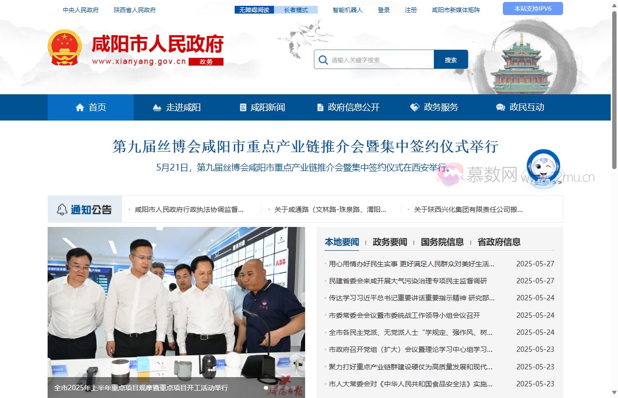 咸阳市人民政府