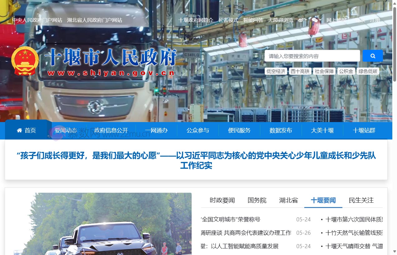 十堰市人民政府