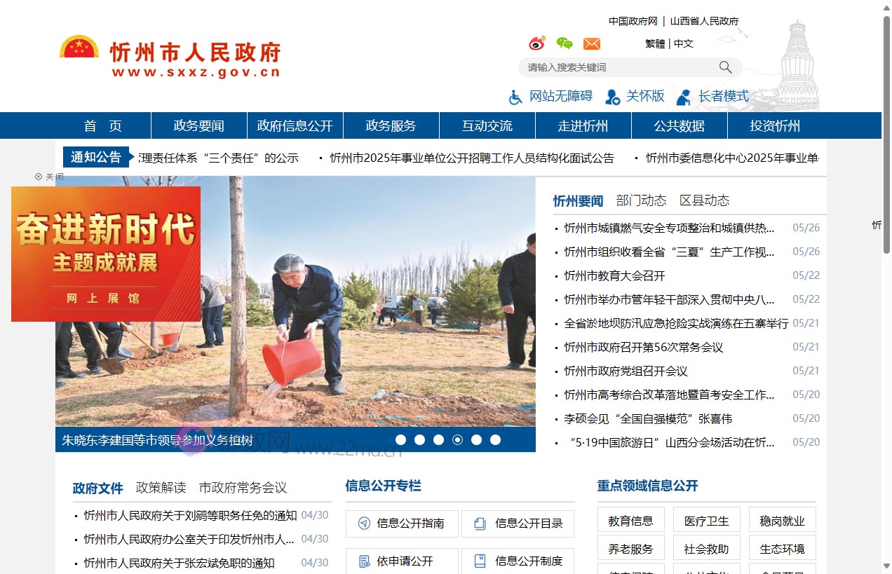 忻州市人民政府门户网站