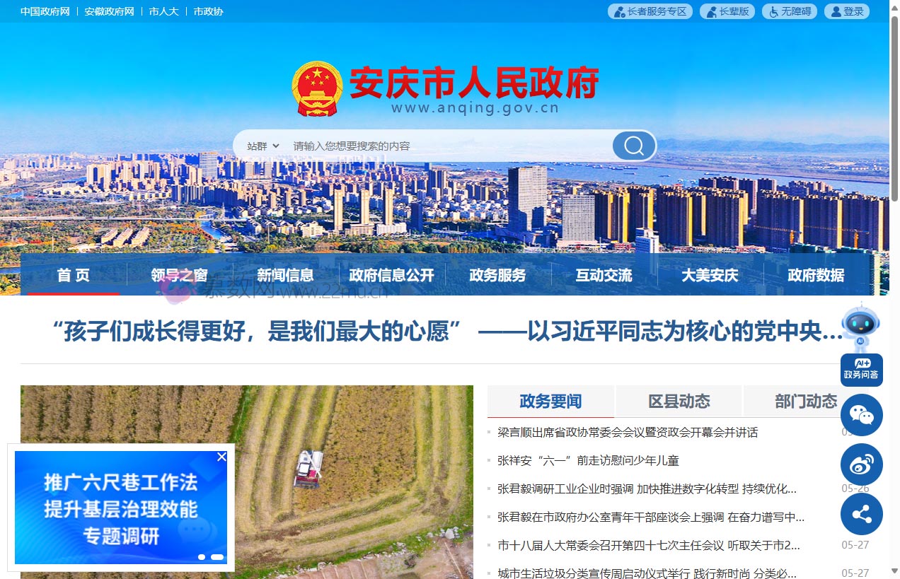 安庆市人民政府