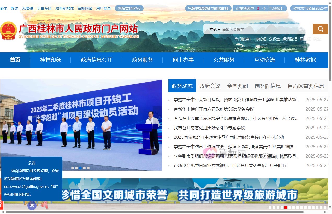 桂林市人民政府门户网站
