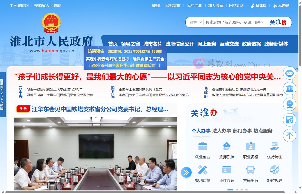 淮北市人民政府