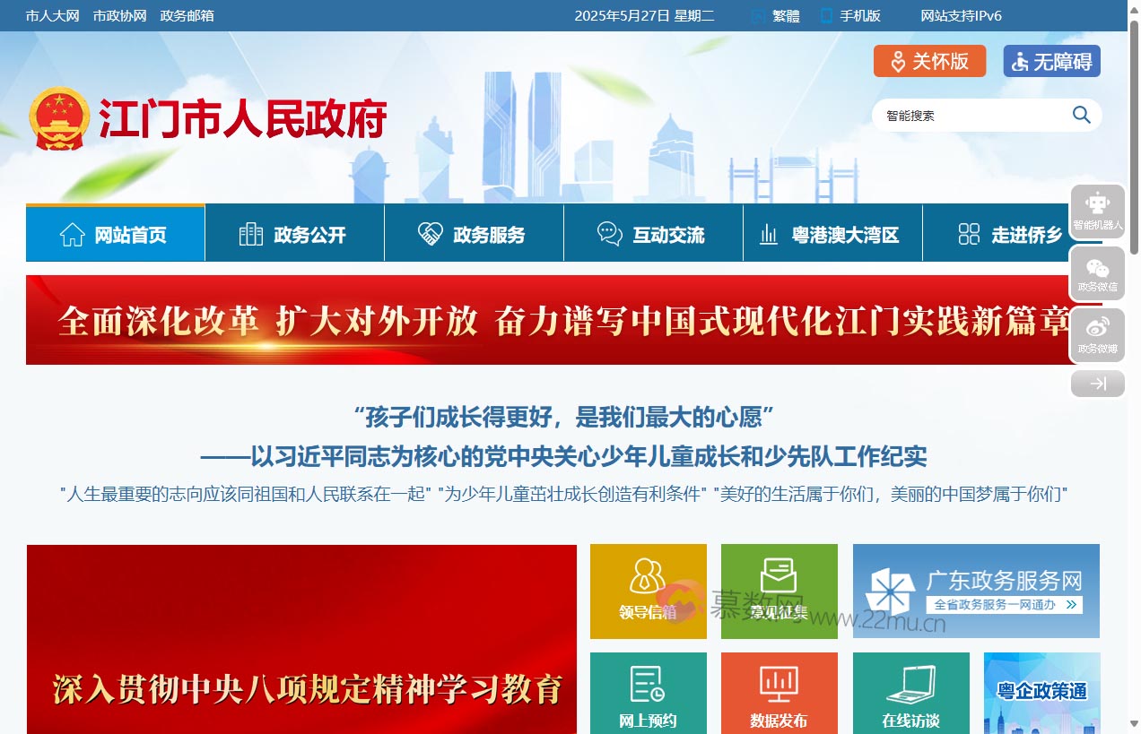 江门市人民政府门户网站