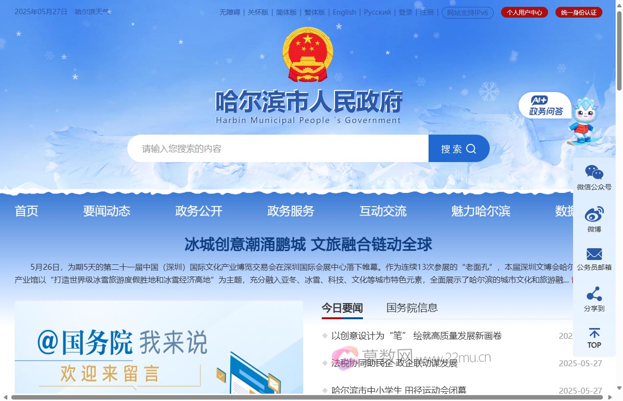 哈尔滨市人民政府