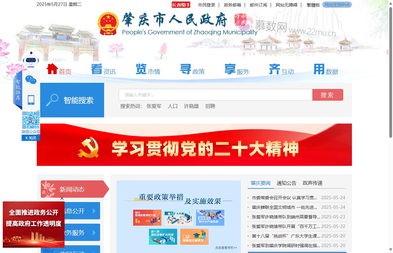 肇庆市人民政府门户网站