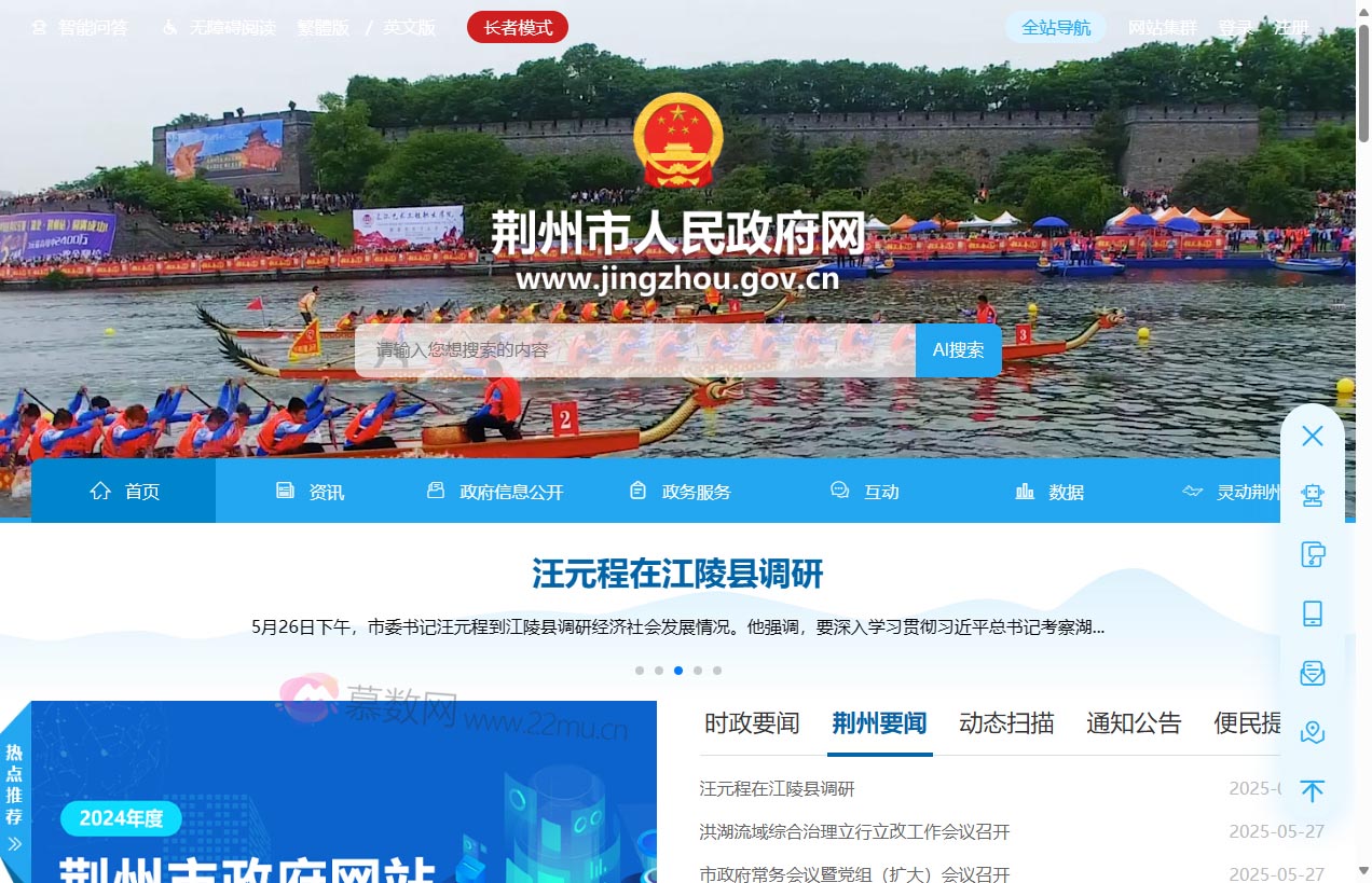 荆州市人民政府网