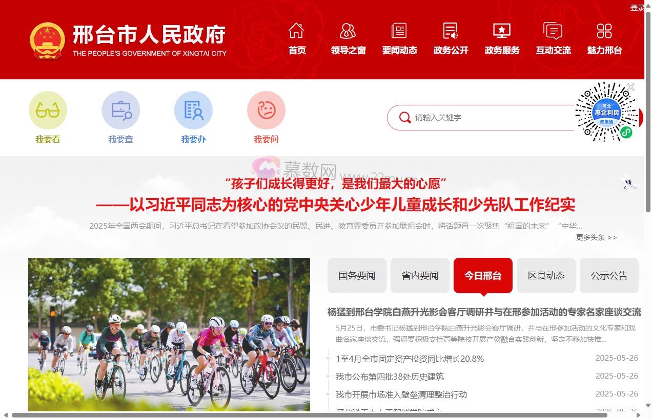 邢台市人民政府